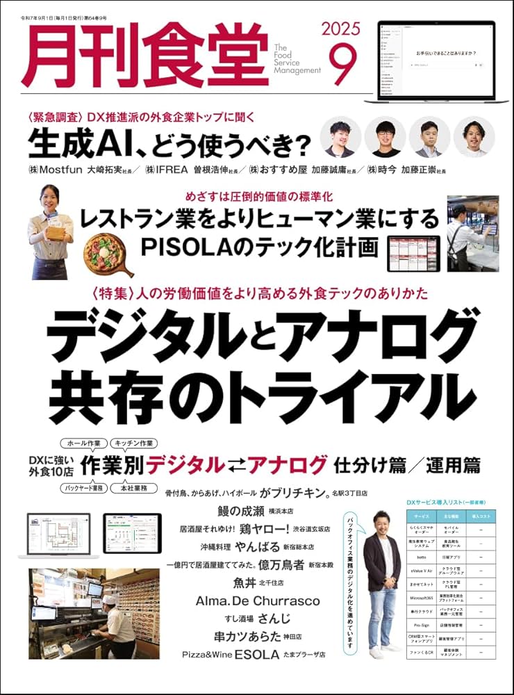 月刊食堂 2025年 09 月号 [雑誌] | 柴田書店 |本 | 通販 | Amazon